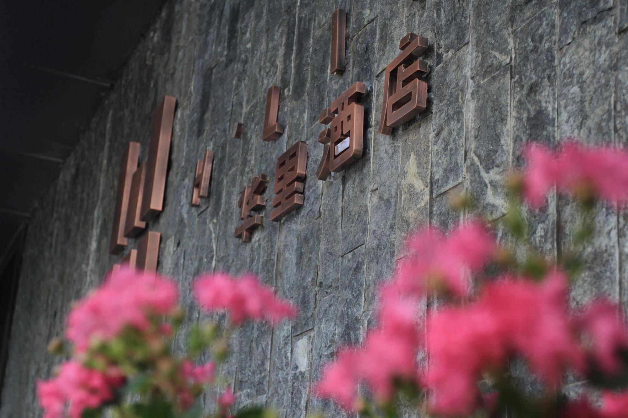 H Life Hotel Nanshan Branch Шънджън Екстериор снимка