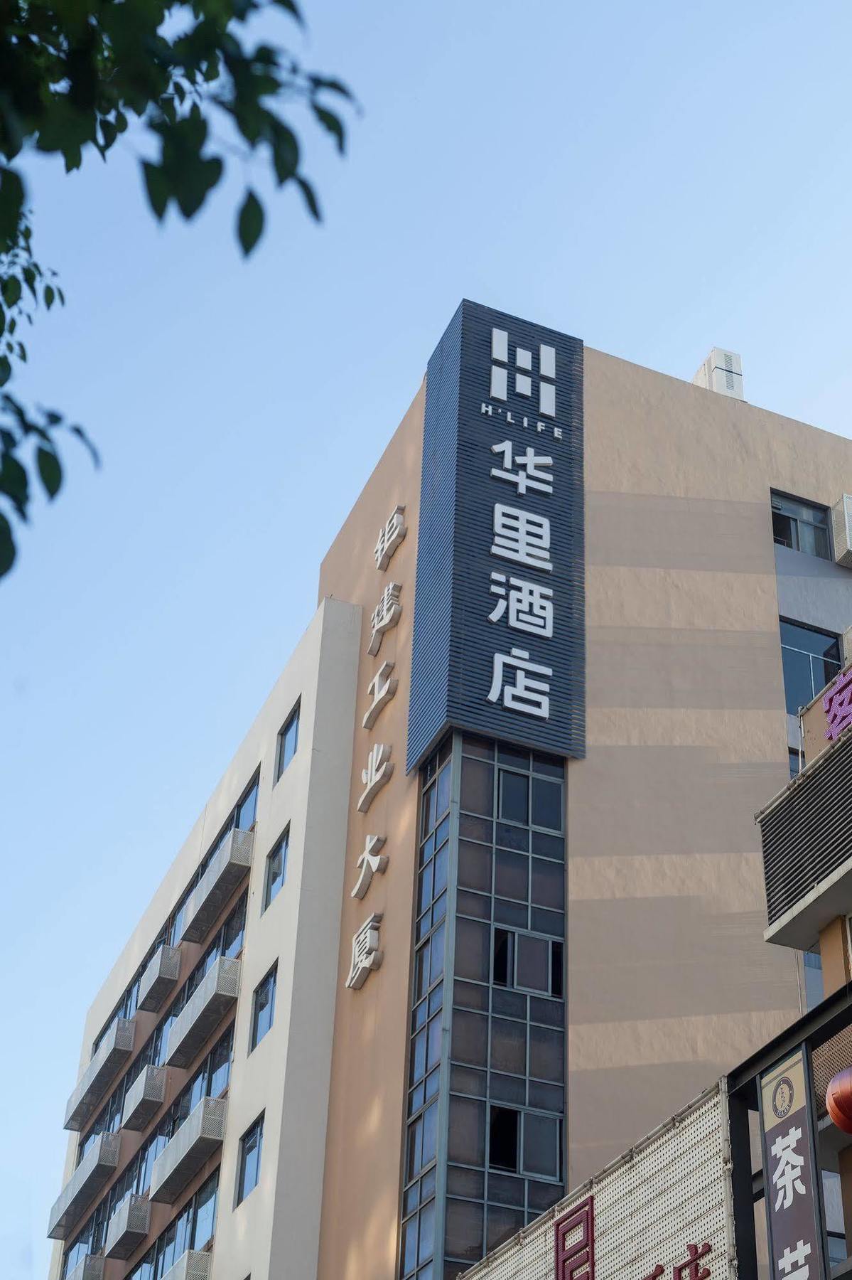 H Life Hotel Nanshan Branch Шънджън Екстериор снимка